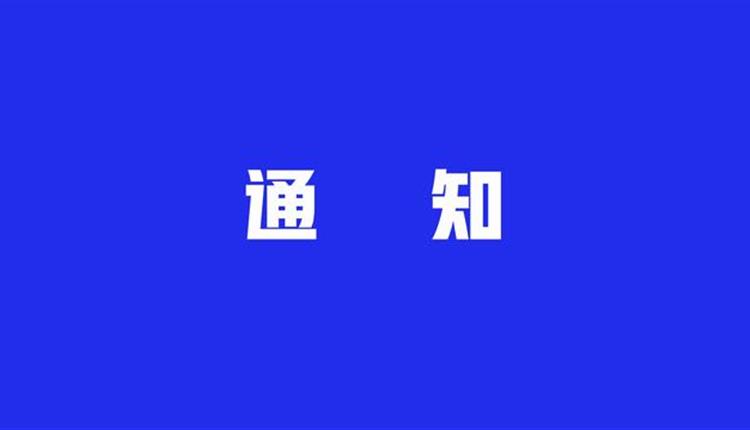 中共中央紀委印發(fā)《關(guān)于做好2024年元旦春節(jié)期間正風(fēng)肅紀工作的通知》